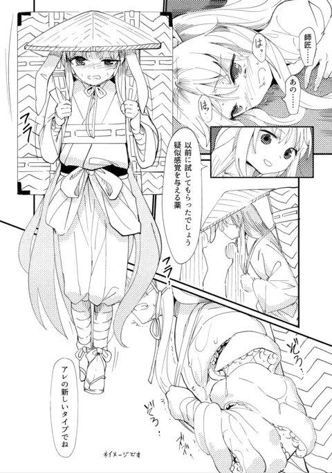 Yuusouyaku Sawa