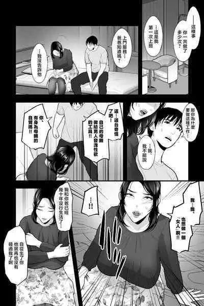 [Ginshio Honpo (Ginen)] Tarachime no Nikutsubo ~Yokkyu Fuman no Haha ga Inran Dekachichi Deliherujou datta node, Renzoku Nakadashi de Onaho ni Shitemita~ | 垂乳女的肉壺~欲求不滿的母親是淫亂巨乳應召女郎用連續中出把她變成飛機杯~ [Chinese]