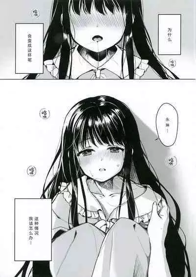 Watashi Dake no | 只属于我的