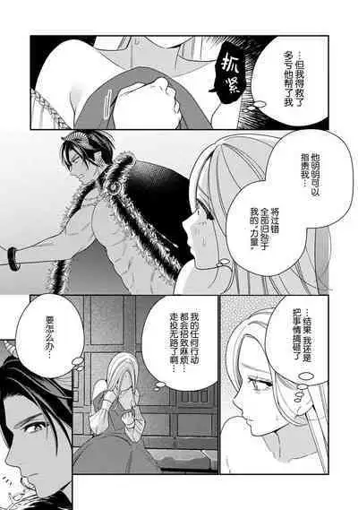 [Okonogi Happa] Tensei shita Akuyaku Reijou wa H shinai to Shinu Unmei ~Tekikoku Ou to Rouraku Kekkon~ | 转生成为恶役大小姐，迎接不H就会死的命运~与敌国国王的笼络联姻~ 1-5 [Chinese] [莉赛特汉化组]
