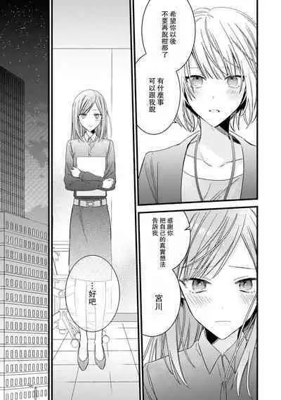 [Cocoa] Kimi no Te de Kawaiku naritai! ~Genderless Danshi to no H na Gisou Renai~ | 想要通过你的双手变得可爱！～和无性别男子的H伪装恋爱～: 1-8 end [Chinese] [莉赛特汉化组]