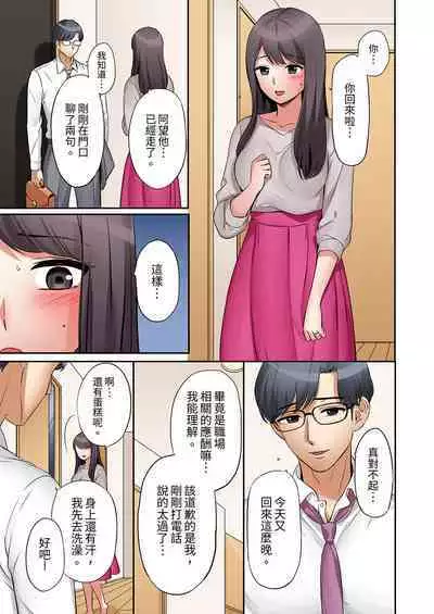 [Nanashiki Fuka] "Ato 3-kai wa Ikeru yo ne?" Otto no Kitaku Mae, Zetsurin Gitei ni Nando mo Hametaosareru Tsuma | 還能再高潮3次吧？」丈夫沒回家，人妻被精力無限的小叔子弄得高潮不斷 1-20 [Chinese]