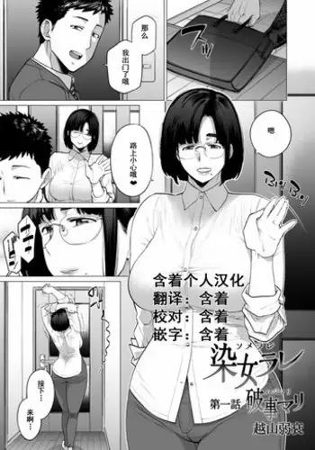 [Etuzan Jakusui] Somerare - Mizu Yari 1-5 [Chinese] [含着个人汉化]