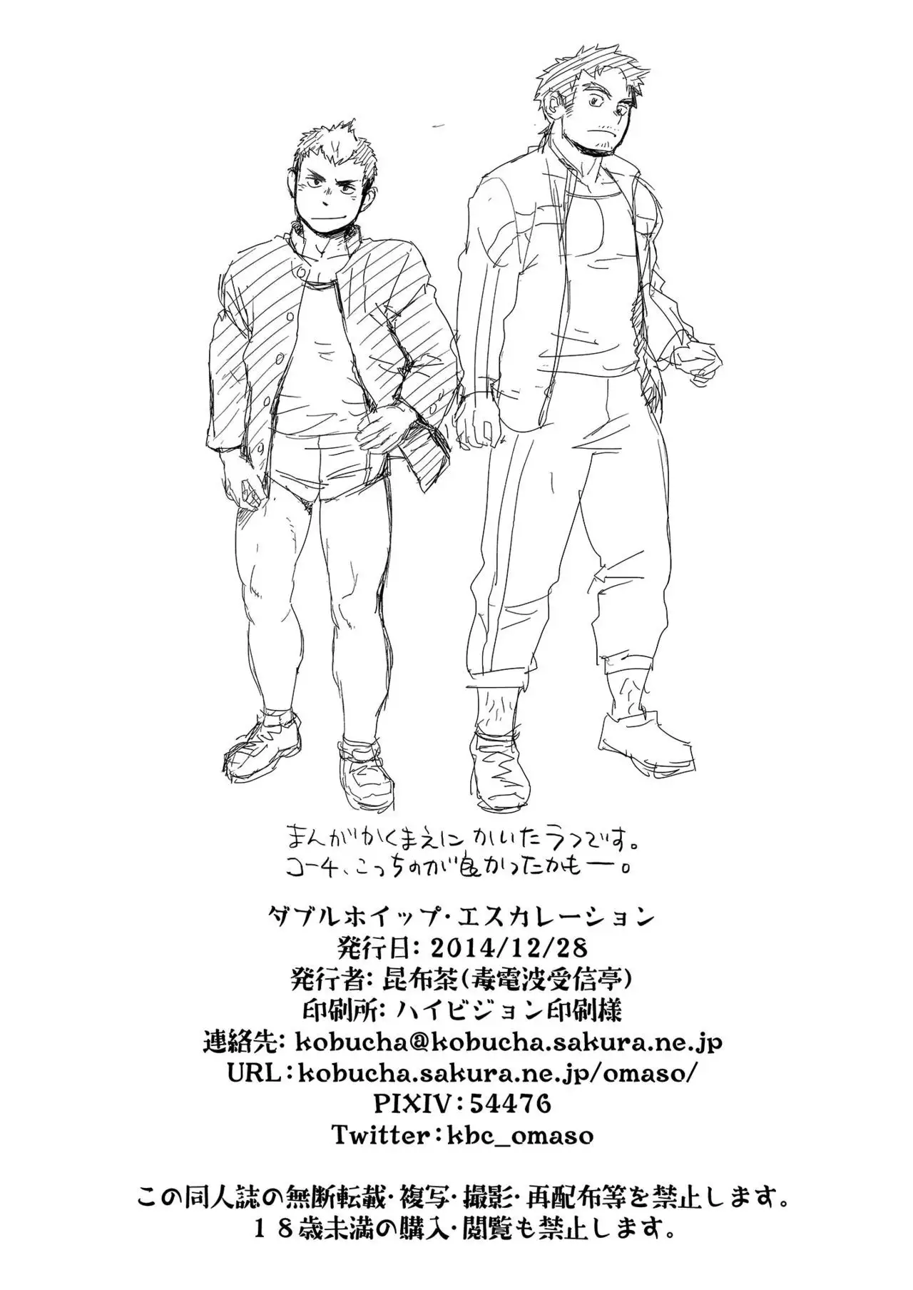 DOBLE WHIP ESCALATIONE | 进击的双重触手