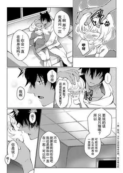 Kuroneko Kareshi〜Hatsujyouki Kemono no Zetsurinn H ni Gocyui！！～ | 黑猫男友～请注意发情期野兽带来的绝顶h！！～ Ch.1-5