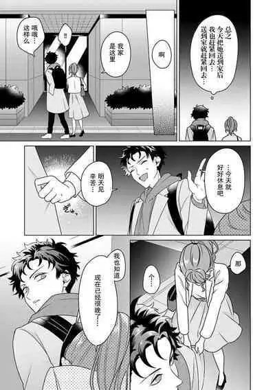 Yuunou Engineer ni wa Ura no Kao ga Aru Watashi o Kaihatsu suru Dekiai Step | 能干程序员隐藏的一面 把我“开发”的溺爱步骤 1-11