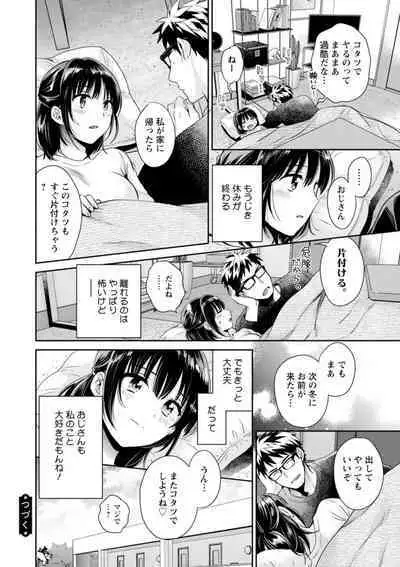 Anata no Mono ni Narimashita