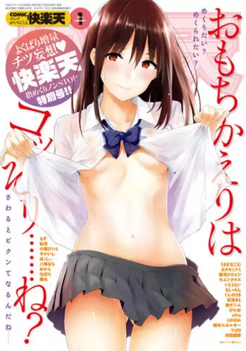 COMIC Kairakuten 2016-01 [Digital]