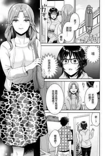 [Takotokite] Kyonyuu Sensei Netotta Hito to Kawaii Kanojo Netorareta Hito no Hanashi [Chinese] [小衣ゆうき个人机翻润色][进行中]