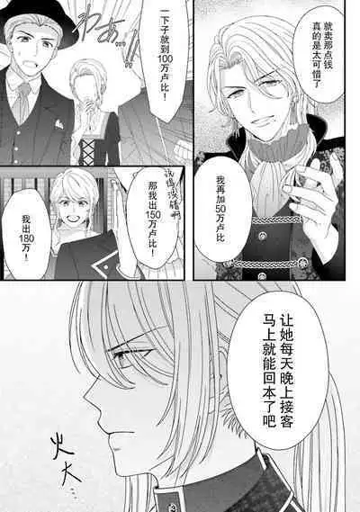 [Utage / Senzaki Hitomi] i sekai de zetsurin mado-shi ni kawa retara mechakucha dekiai sa rete imasu. | 在异世界被非凡的魔导师买下的话会被异常宠爱。 1-13 end [Chinese] [莉赛特汉化组]
