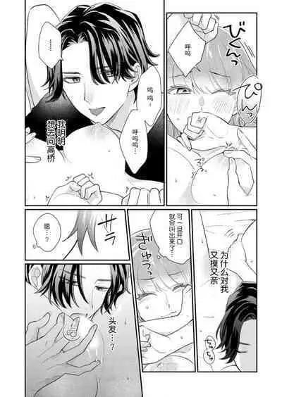 [Naruse Makata] Sawatte Oshiete Takahashi-kun! Douryou to Fushidarana Kyuujitsu | 摸摸我教教我高桥先生! 和同事一起的放荡假日 1-7 end [Chinese] [莉赛特汉化组]