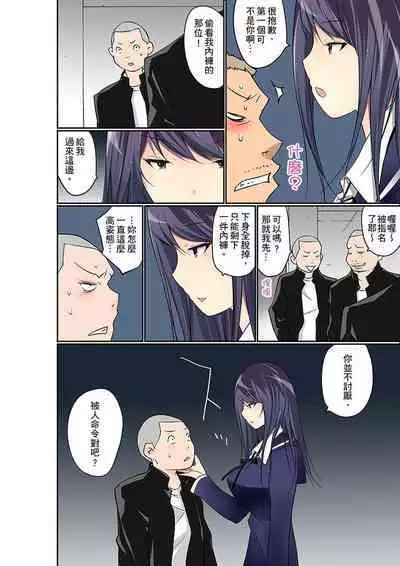Manchira shiteru JK o Hakken shita node Gakuen Nai de Choukyou shite mita | 暴露狂女子高中生的日常生活 學校內的變態調教 Ch.1-24