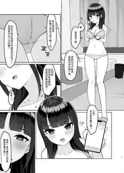 Appli de Deatta Sono Hi ni Deisui Ecchi Shite SeFri ni Narimashita | 用交友软件约会的时候喝的烂醉后做爱了最后变成了约炮