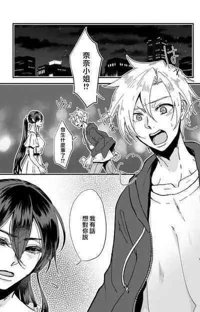 [Mucco] Kare no Namida ni Nurasarete Nana-san wa Mesomeso Danshi ni Osowaretai! | 败在他的眼泪攻势下 奈奈大小姐想被哭唧唧的男子推倒！ 1-9 end [Chinese] [莉赛特汉化组]