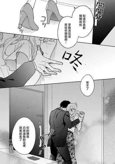 sumashigao no kouhai ha nioi fechi kareshi | 一脸正经的后辈男友闻到我的气味就会兴奋（watashi no kareshi、kirei na kao shita do hentai）