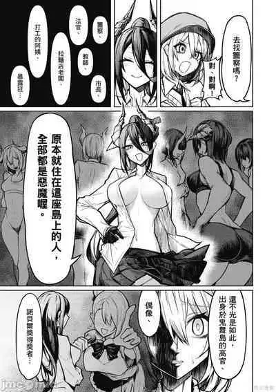 [銀河味めてお] 天獄で悪魔がボクを魅惑する[中国翻译]