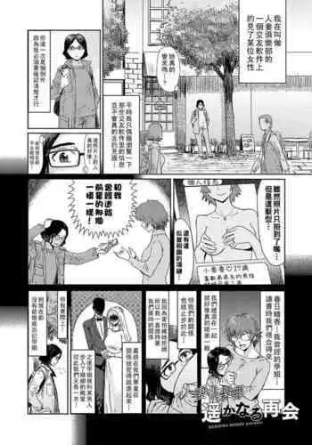 Hitodzumakurabu Harukanaru Saikai