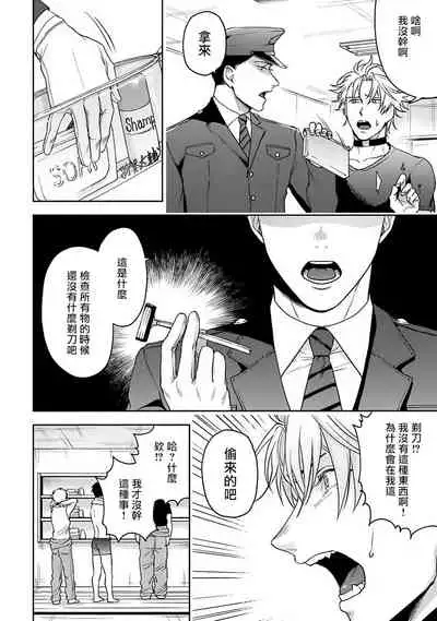 [Sakishita Senmu] Haga-kun wa Kamaretai | 羽贺君想要被咬 Ch. 1-5 [Chinese] [拾荒者汉化组] [Digital]