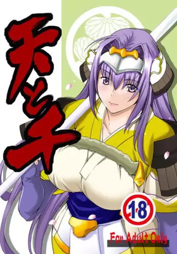 (C75) [Haiiro Koubou (Amano Kazumi)] Ten to Sen + Omake (Rance)