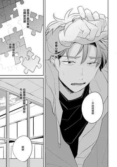 [Kuki Wakame] No Doubt Lilac | 无疑的紫丁香 Ch. 3-5+番外1-3 [Chinese] [Digital] [完结]