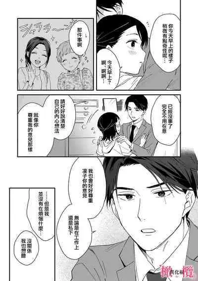 [ natuo tunao] syokorabu】 sindou kun ha to ri atuka i tyuui。 ～ kouhai ga seiteki sugi te koma xtu te masu!?～01-03｜进藤先生请小心轻放。 ～后辈性欲太强让我很困扰！？～01-03[中文] [橄榄汉化组]