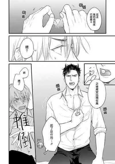 Tabetemo Oishiku Arimasen 2 | 尝起来一点都不好吃 2 Ch. 6-23 番外+加笔+A店特典 + 24