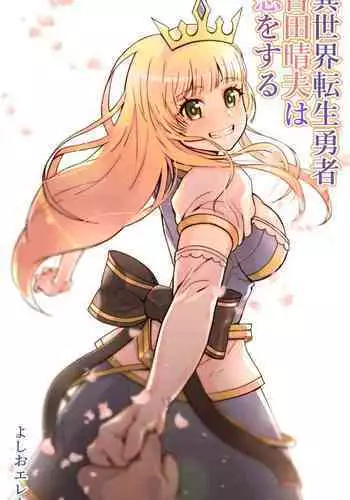 Isekai Tensei Yuusha Yoshida Haruo wa Koi o Suru