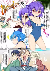 (C80) [Palm Sunday (Leli)] Touhou Kinoko-jiru ~ Cirno no Kosodate Funtouki!? ~ (Touhou Project) [Chinese] [CE家族社]
