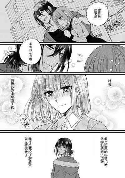 [Hasuno okara] Watashi o Nurasu no wa Osananajimi no Onee-san!? Hajimete Mita... Honki no Osugao. | 弄湿我的是青梅竹马的男大姐 第一次见到……他认真的雄性一面。 1-3 [Chinese] [莉赛特汉化组]
