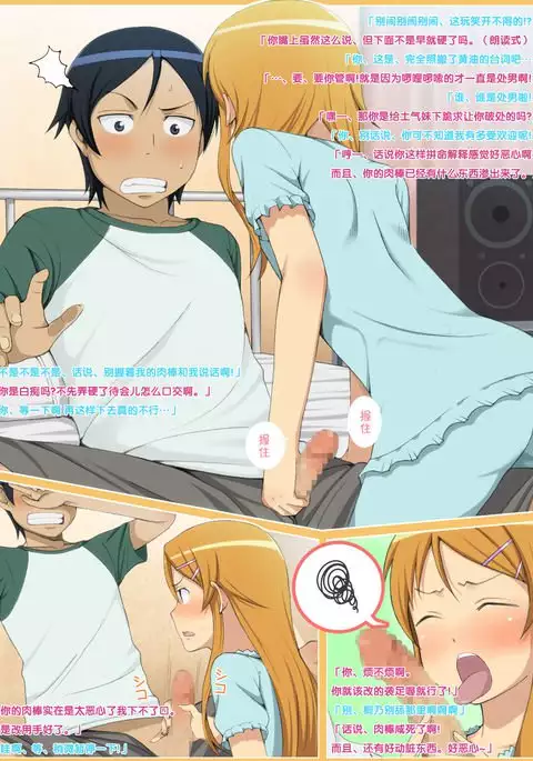 Ore no Imouto ga Konna ni Furachi na Wake ga Nai!