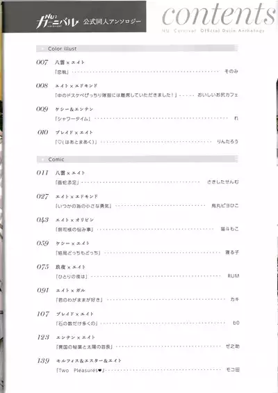 NU: Carnival Official Doujin Anthology Release Commemoration