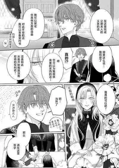Ai ga Omoi Kishi Koushaku wa, Tsuihou Reijou no Subete o Ubaitsukushitai. | 骑士公爵爱意深重，想要索取放逐千金的一切。 1-17