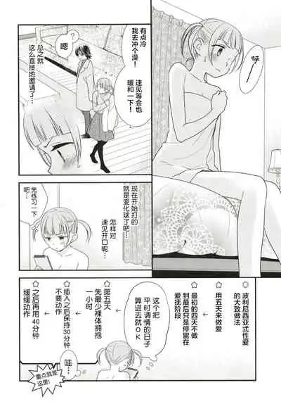 [Sweet Pea, COCOA BREAK (Ooshima Tomo, Ooshima Towa)] Anata to Futari de Shitai Koto. [Digital] [Chinese] [透明声彩汉化组]
