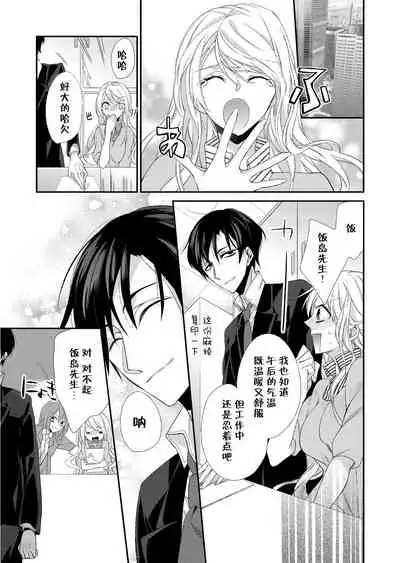 Kioku Sousitsu！？ Watashi no Kareshi ha Docchi? Karada de Tameshite・・・ | 失忆！？我的男朋友到底是谁？用身体来确认…Ch. 1-4