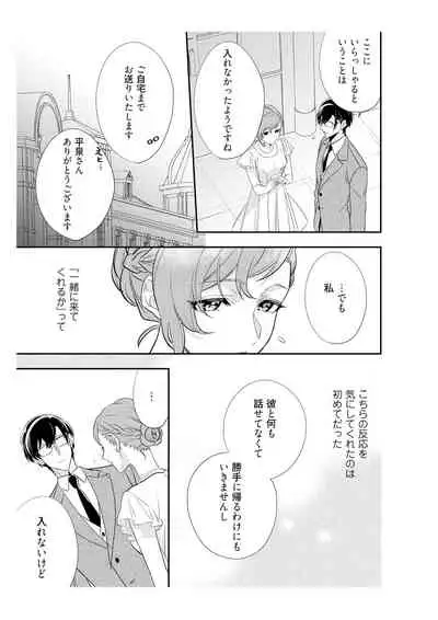恋愛経験がゼロな男 ～意地悪？で甘い？ダンナさま【完全版】2