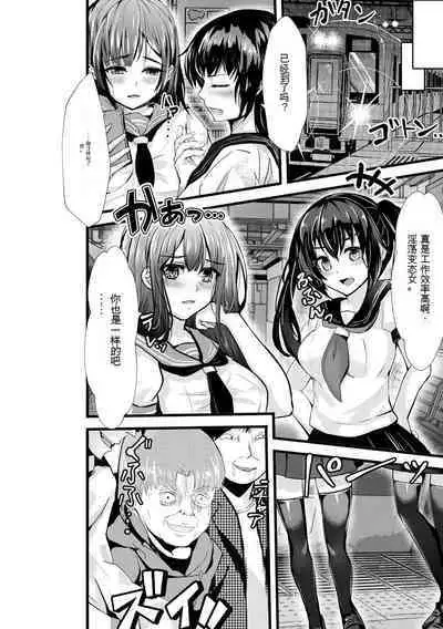 Oji-san Shuudan Chikan Densha Kuso Namaiki na Joshikousei o Wakarase Sex | 让傲慢的女子高中生明白性爱