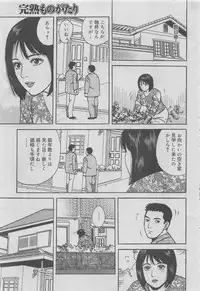 Kanjuku Monogatari 2012-12 Vol. 8