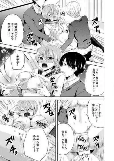 Ore, Onna no Karada de H Shichatta!? Shikamo Aite wa Osananajimi Nante... 1-3