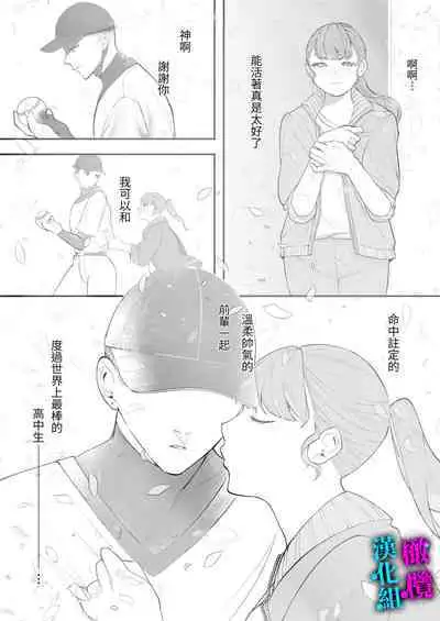 [THE Waidan (Utsunomiya Ukatsu)] Kore ga Watashi no Seoshun desu ~Captain no Onaho ni Ochiru made no Ichibu Shijuu~｜这便是我的青春故事 ~堕落的我沦为了队长的人肉飞机杯~ [Chinese] [橄榄汉化组]