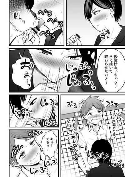 [Kaho Ren] Katabutsu na Tannin Onna Kyoushi to Matching shita kara Seishori shite moratte...