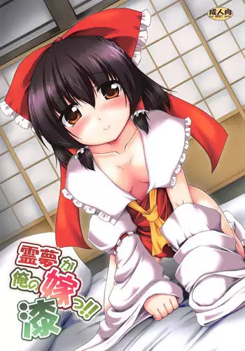 (C88) [Yuugen Jikkou (Gonzaburo-)] Reimu ga Ore no Yome!! Go (Touhou Project)