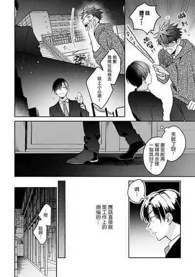 [Momose An] Yume nara Doko made Yurusaremasu ka? | 如果是梦的话能原谅到哪一步呢? Ch. 1-6 [Chinese] [冒险者公会] [Digital]