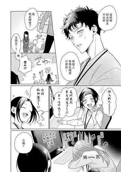 Yuunou Engineer ni wa Ura no Kao ga Aru Watashi o Kaihatsu suru Dekiai Step | 能干程序员隐藏的一面 把我“开发”的溺爱步骤 1-15