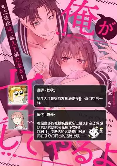 [Namonaki] Ore ga onna ni shite yaru yo ~ toshiue kareshi wa, ueteokami ni naru?~ | 让我将你变成女人吧～年上男友，化身饥渴大野狼？～ 1-17 end [Chinese] [莉赛特汉化组]