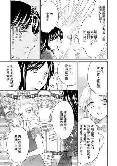 Atarashii Konyakusha wa Watashi o medetakute shikatanai | 新婚约者超宠我 1-6