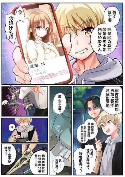 Mukui wa TS Shinbatsu! Furyou Shounen-tachi no Matsuro | 报应是性转的神罚！不良少年们的下场！
