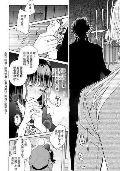 [Miyazaki Uno] Zetsurin Oni no Ikenie Zuma ~Haramu made Sosogarete...~ | 绝伦鬼的祭品新娘～向里面注射到怀孕为止…～ 1-7 [Chinese] [莉赛特汉化组]