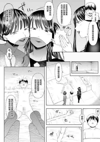 [Dokutoku no M (Denchi)] Maso Ochi Geshuku e Youkoso ~Bijin Taika Shimai no Wana ni Karametorareta Seinen~ (M-o Muke Zasshifuu Doujinshi Dokutoku no Magazine Soukangou) [Chinese] [新桥月白日语社]
