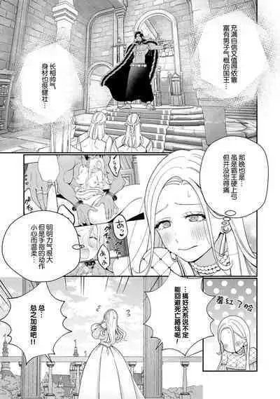 [Okonogi Happa] Tensei shita Akuyaku Reijou wa H shinai to Shinu Unmei ~Tekikoku Ou to Rouraku Kekkon~ | 转生成为恶役大小姐，迎接不H就会死的命运~与敌国国王的笼络联姻~ 1-5 [Chinese] [莉赛特汉化组]