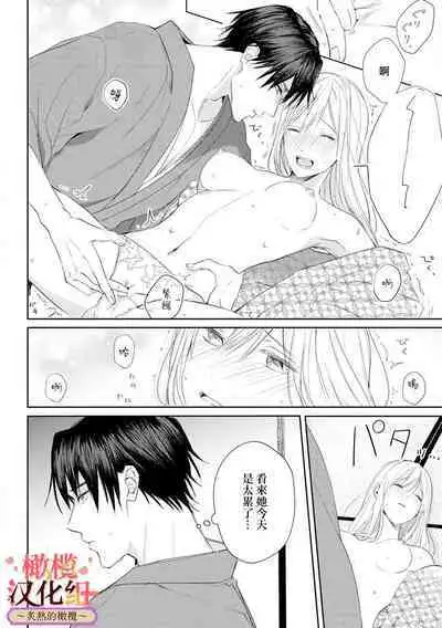 [te de i・yu ki]wakadanna sa ma to hatsukoi yobai～shou ka re ta to no atsu i yubisaki ～1~4|少东家和初恋结婚～焦急的人 炙热的指尖1~4[Chinese] [橄榄汉化组]